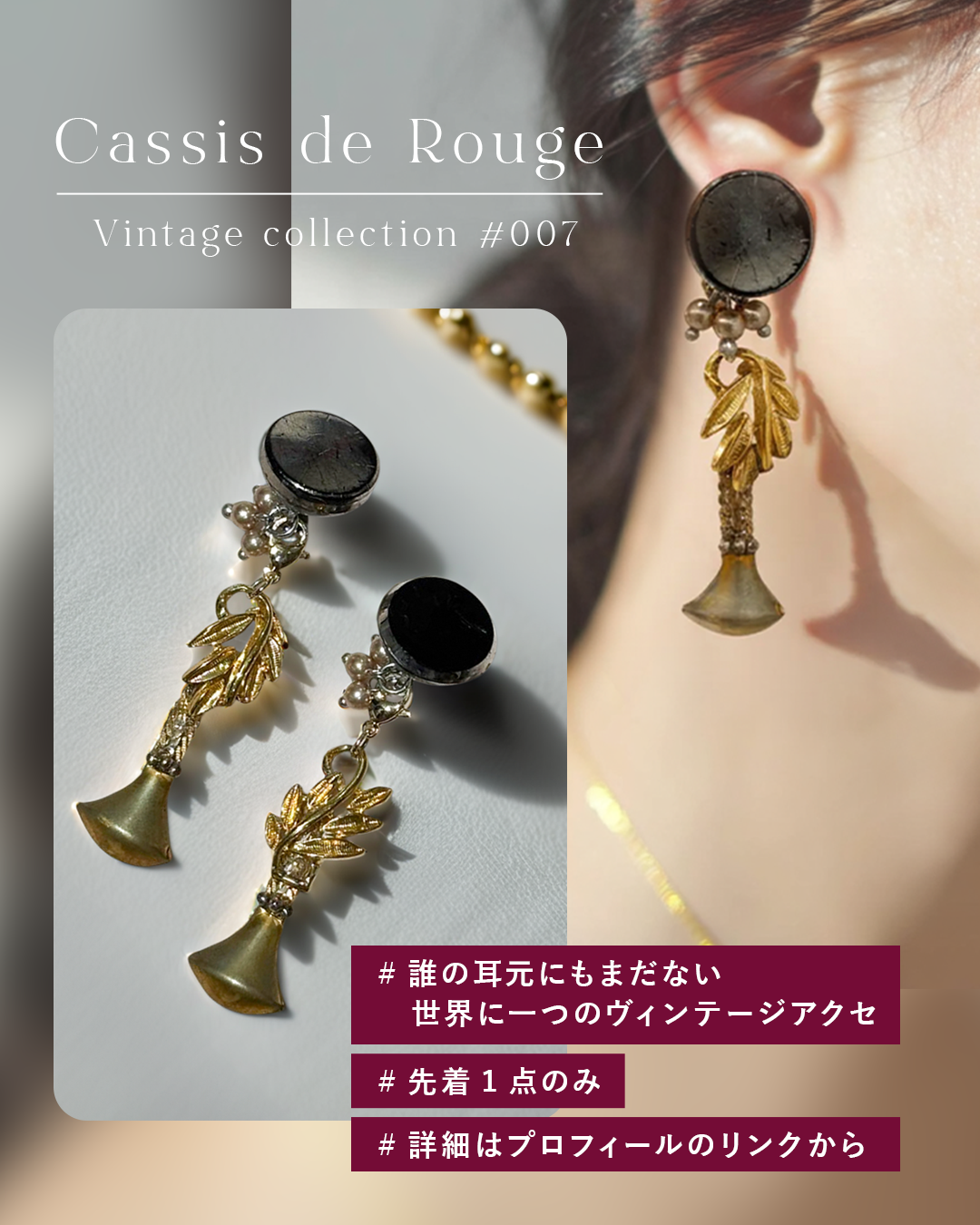 Cassis de Rouge Vintage jewelry #007