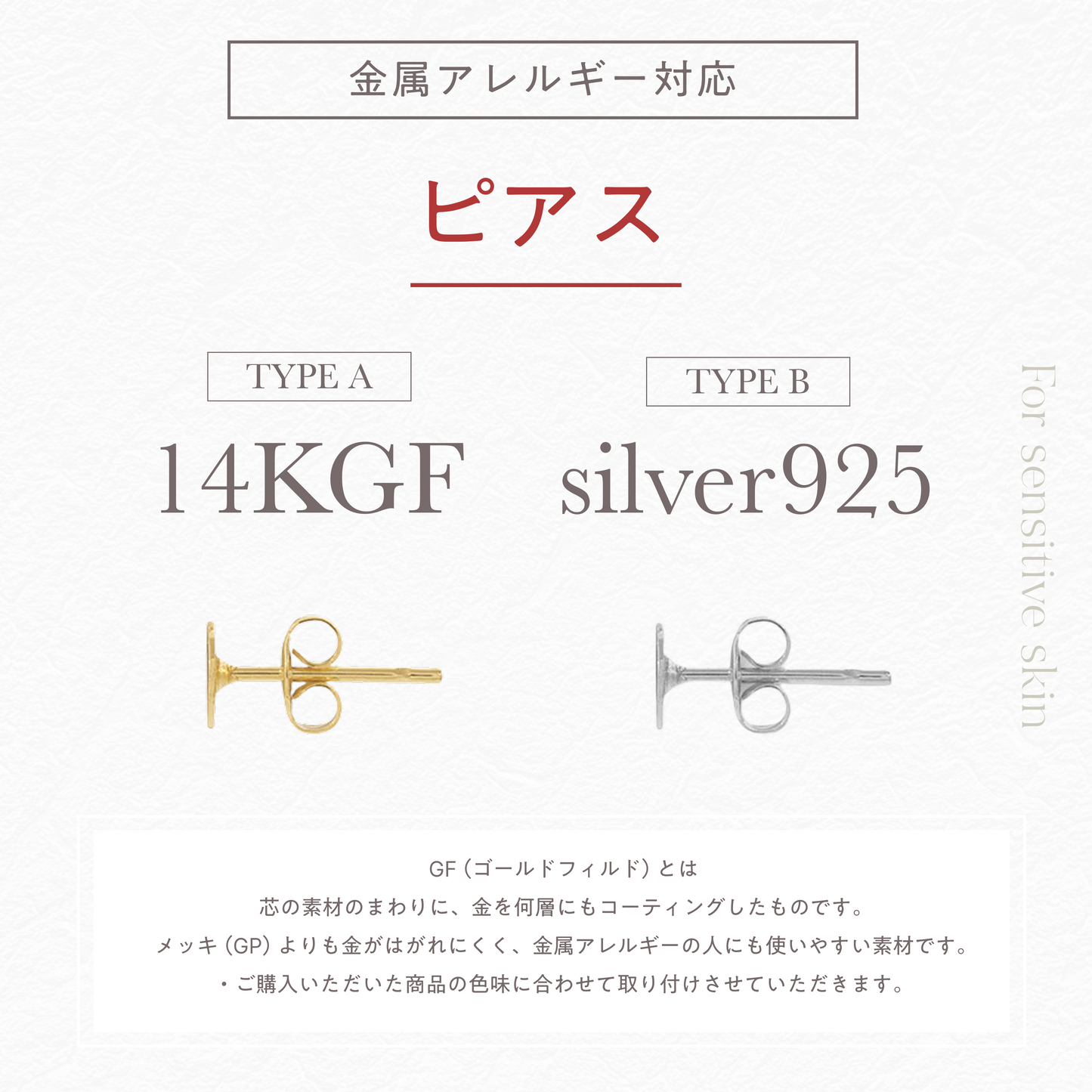 【金属アレルギー対応】ピアスパーツ