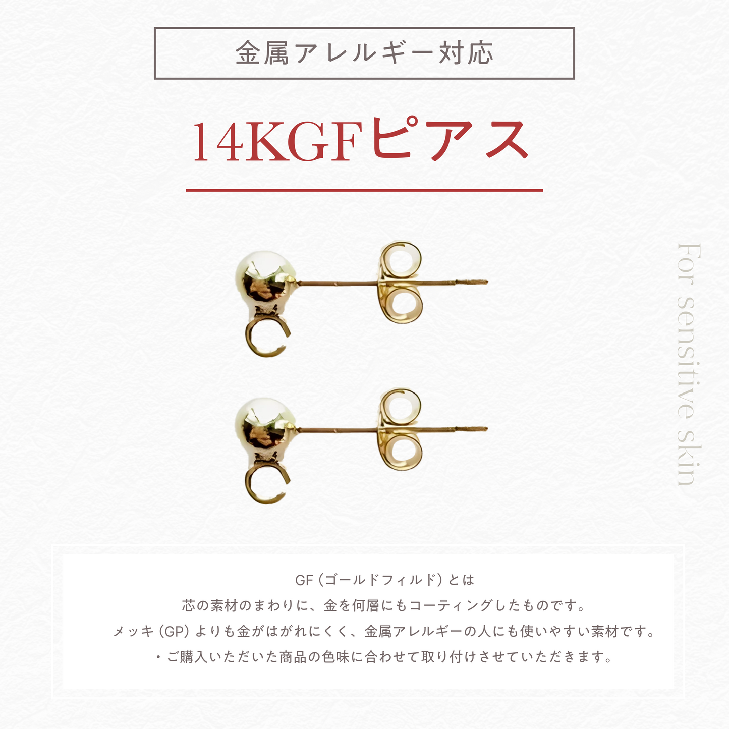 【金属アレルギー対応】14KGFピアスパーツ