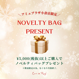 【限定】アミュプラザ小倉店　ノベルティフェア
