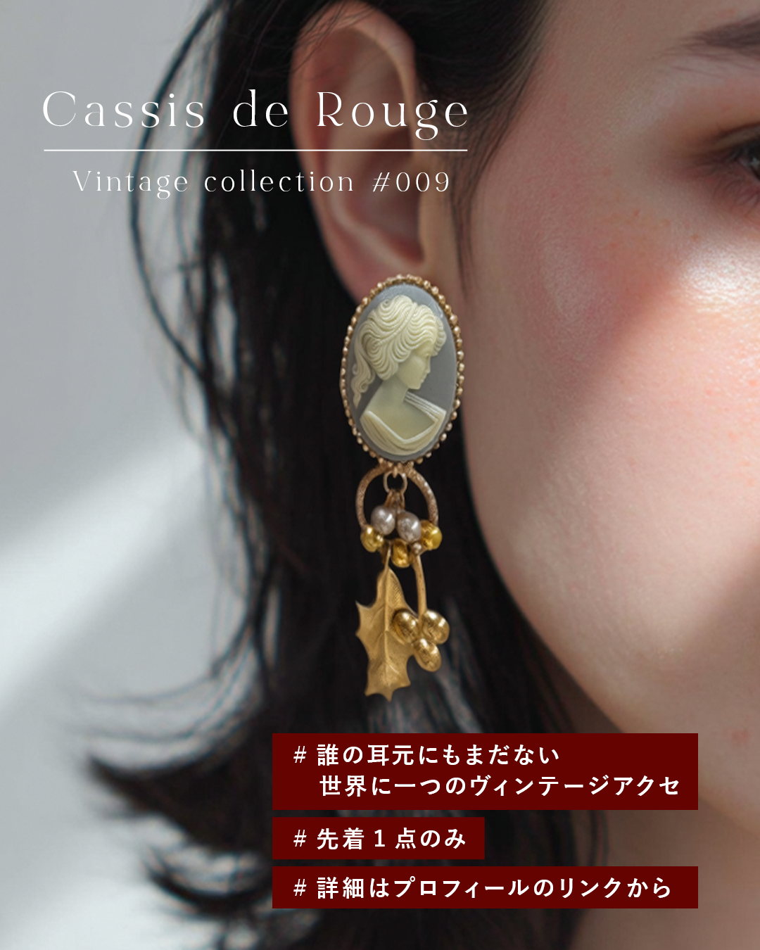 Cassis de Rouge Vintage jewelry #009