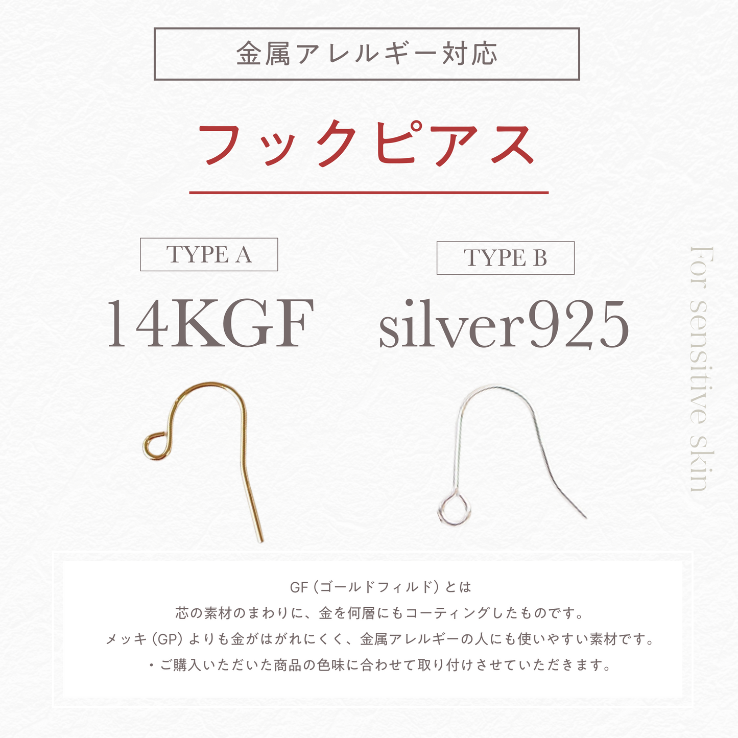 【金属アレルギー対応】フックピアスパーツ
