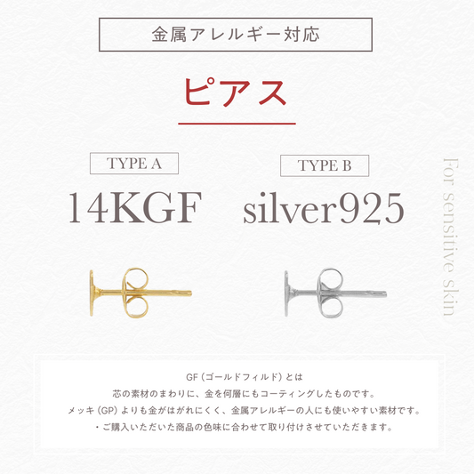 【金属アレルギー対応】ピアスパーツ