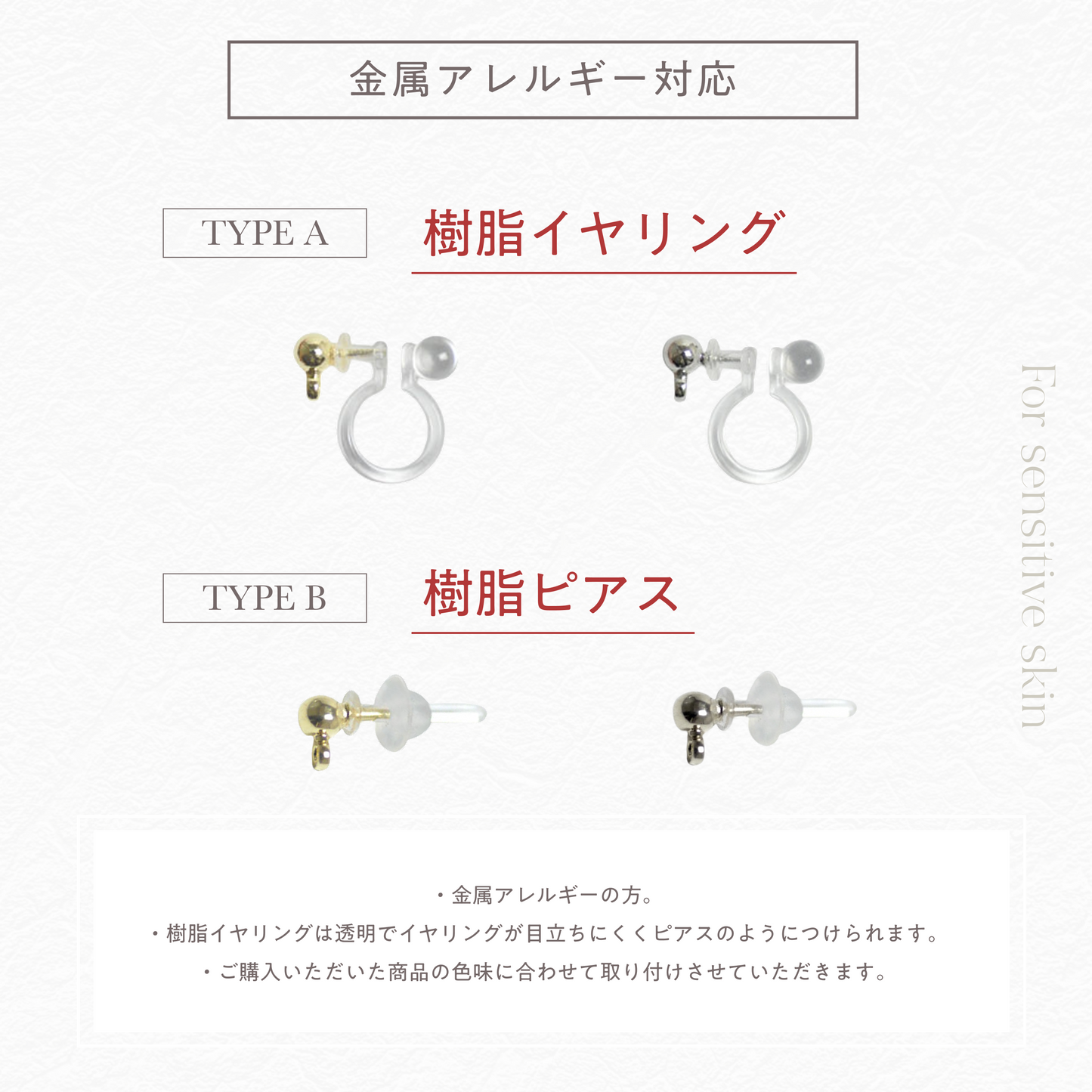 【金属アレルギー対応】樹脂パーツ
