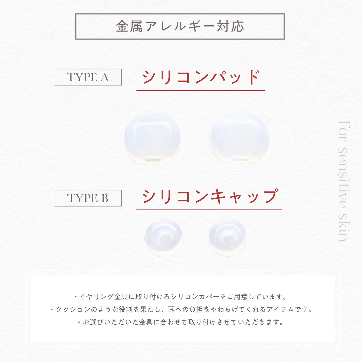 【金属アレルギー対応】イヤリング シリコンカバー